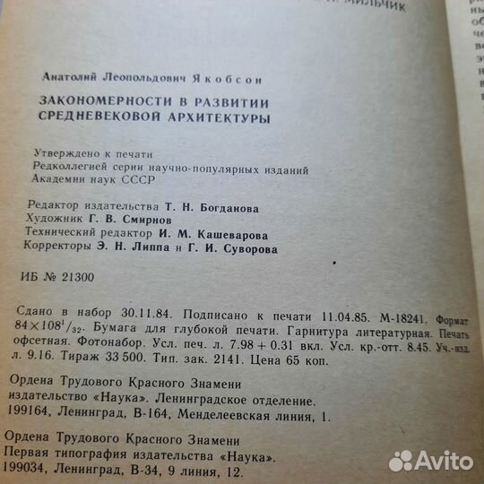 Закономерности в развитии средневековой архитектур