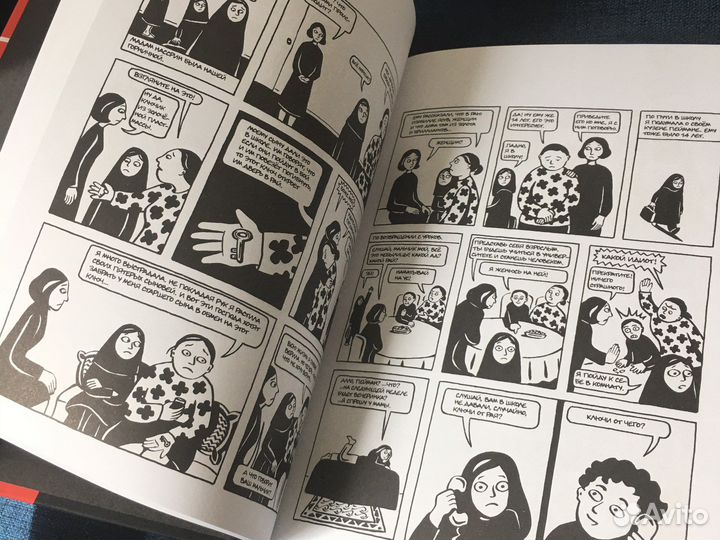 Маржан Сатрапи. Персеполис