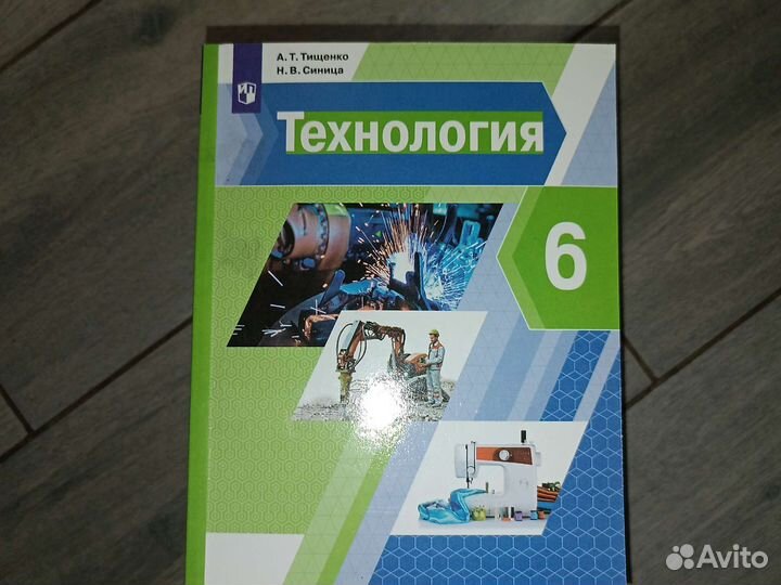 Технология 6 класс Тищенко