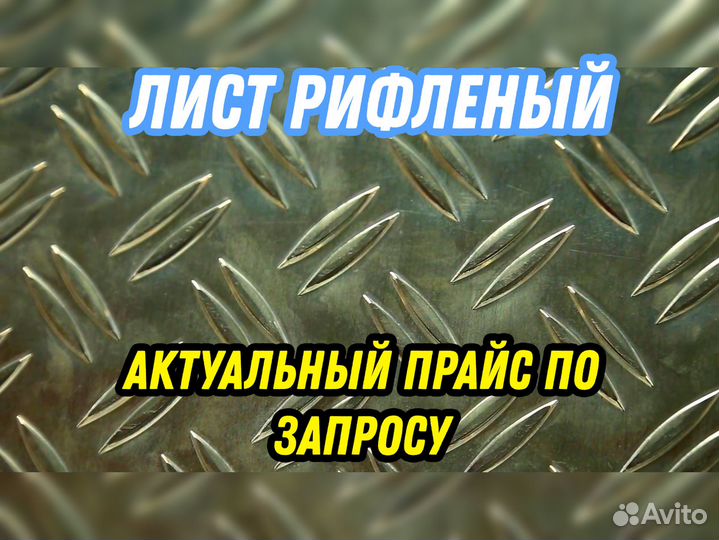 Лист 10.0 рифленый 3пс