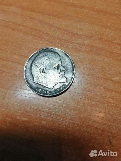 Монета 1 рубль 100 лет ленину