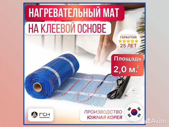 Теплый пол FCH 2,0 кв.м
