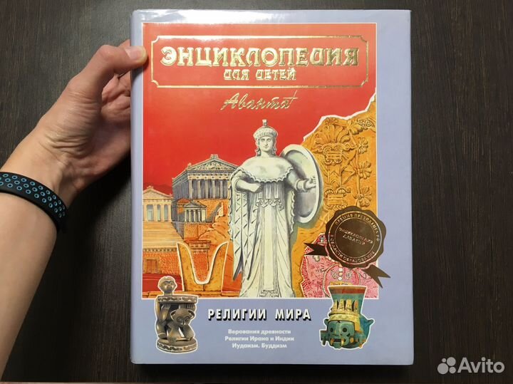 Энциклопедии Аванта плюс