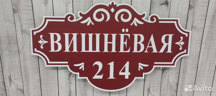 Адресные таблички с гарантией