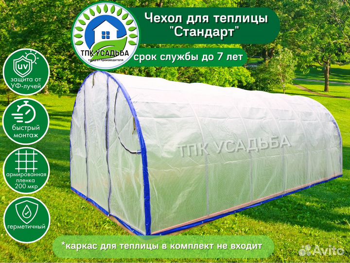 Чехол на теплицу из армированной