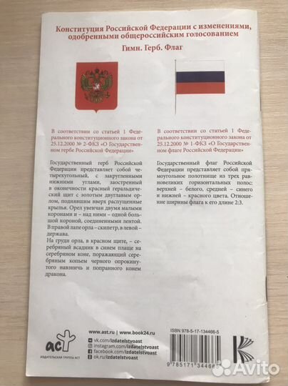 Конституция РФ