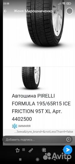 Pirelli Formula Ice FR 195/65 R15 95