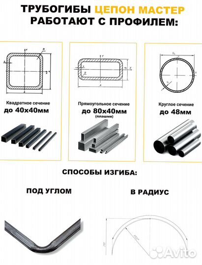 Трубогиб для профиля и круглой трубы