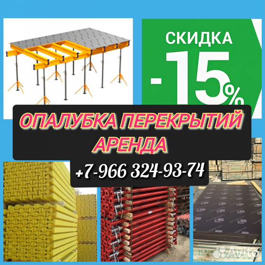 Опалубка перекрытий