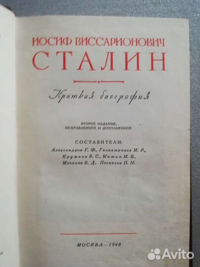 Сталин краткая биография, 1948 год