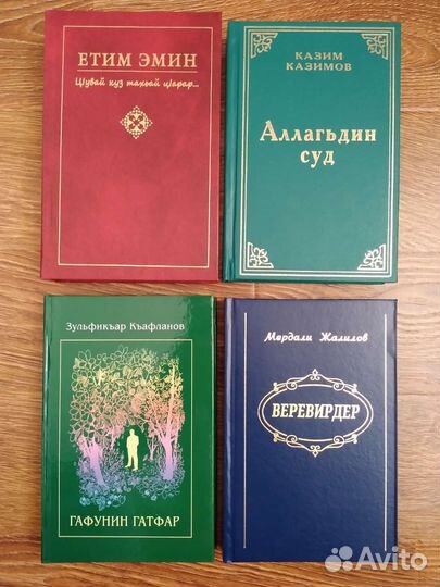 Художественные книги на Лезгинском языке