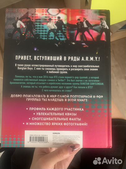 Книга и статуэтка bts