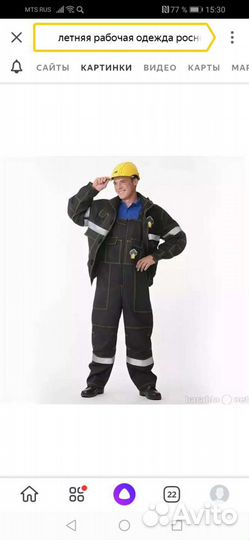Летняя рабочая одежда
