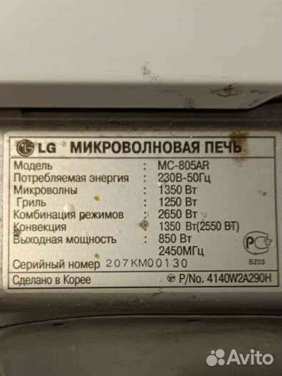 Корейская Микроволновая печь на 30 л LG MC-805AR