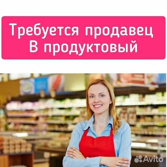 Продавец кассир