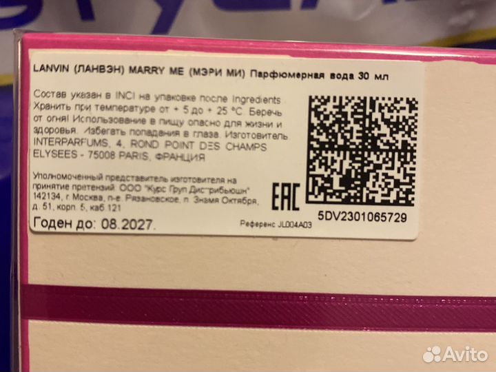 Парфюмерия lanvin marry me 30 ml новый