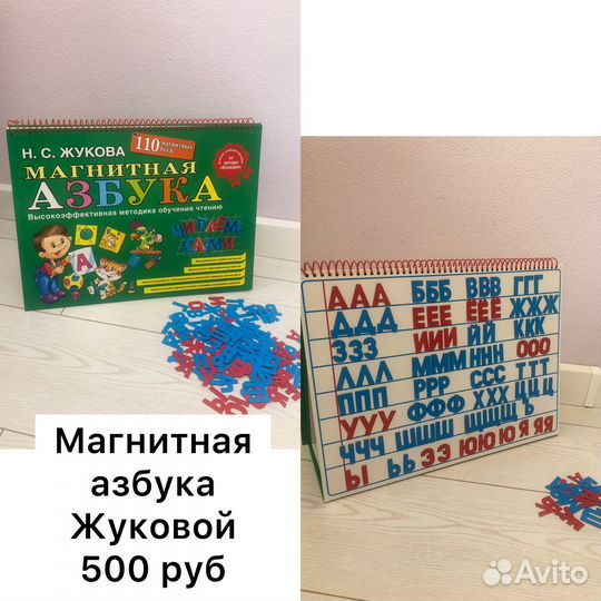 Магнитная азбука Жуковой