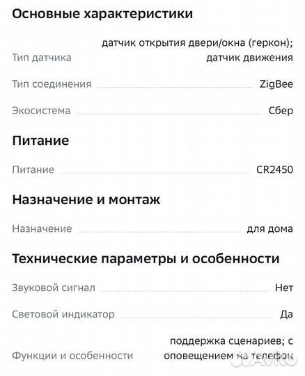 Умный дом - Sber