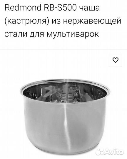 Чаша для мультиварки redmond 5л