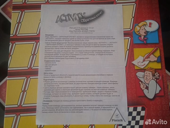 Активити(обратный отсчёт) производство Австрия