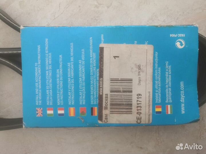 Ремень 7PK1045