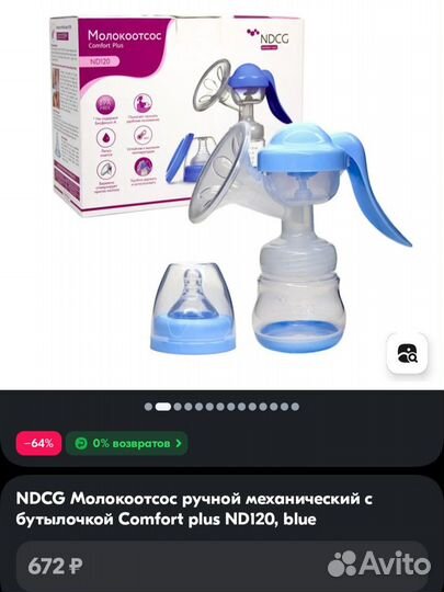 Молокоотсос