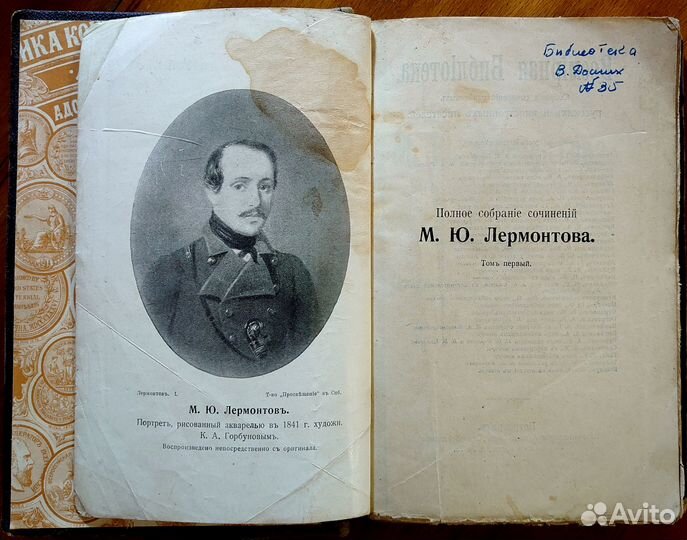 Антикварные книги.Гоголь.Тургенев.Лермонтов.1902г