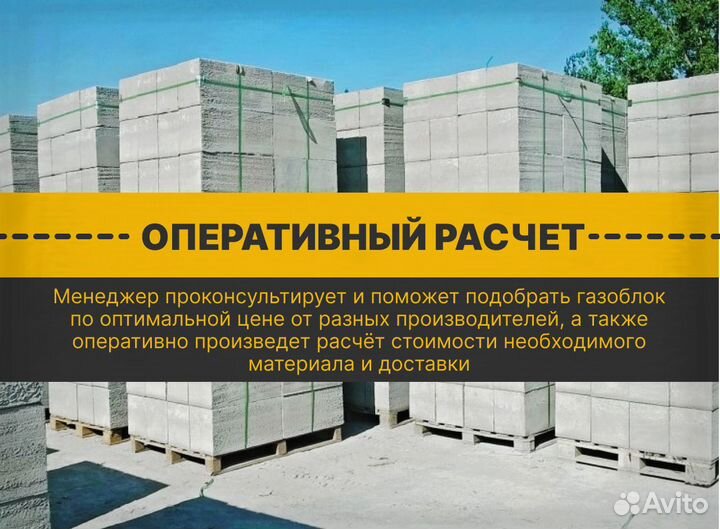 Газоблок главстройблок