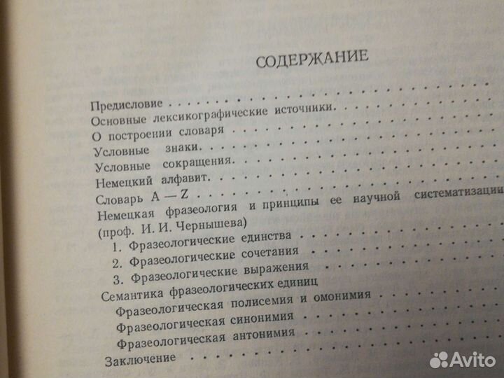 Словарь Бинович Л. Э