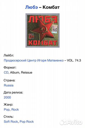 Любэ - Комбат CD Rus