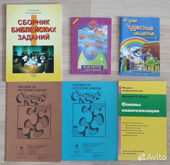 Христианская учебная литература