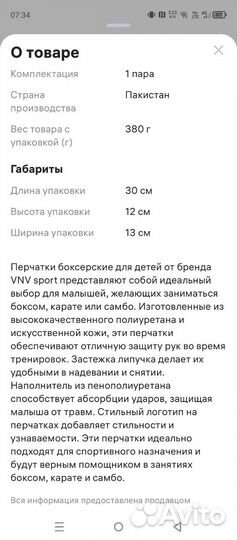 Боксерские перчатки
