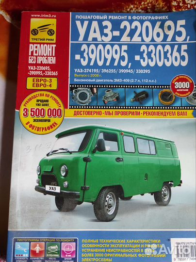Руководство по ремонту УАЗ Ниссан