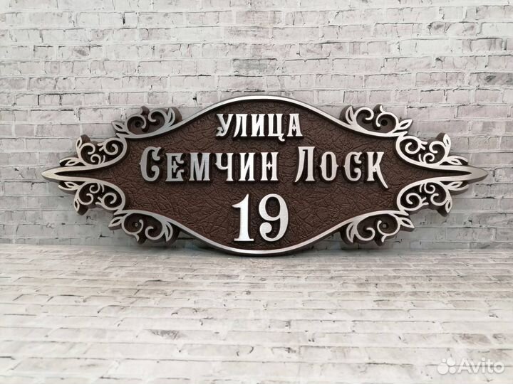 Адресные таблички