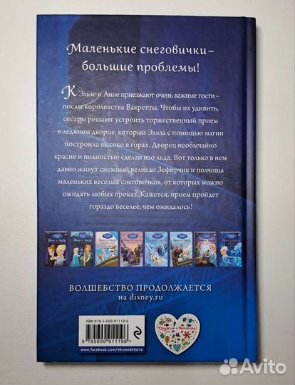 Детская книга Холодное сердце (Эрика Дэвид)