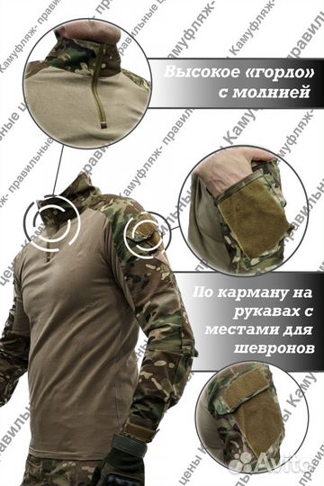 Тактический боевой костюм