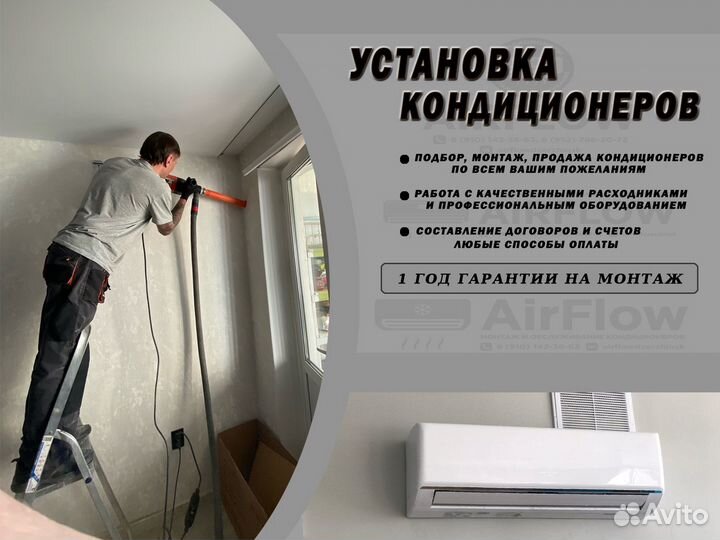 Установка кондиционеров