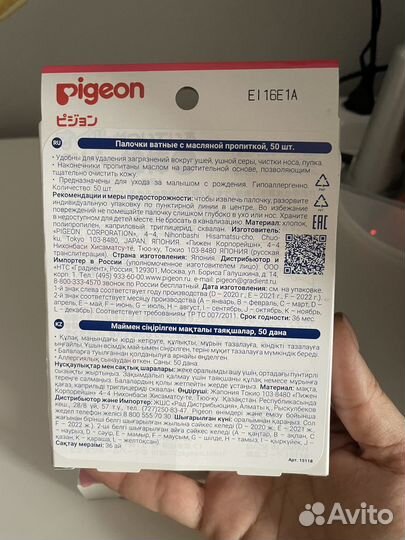 Ватные палочки pigeon с масляной пропиткой