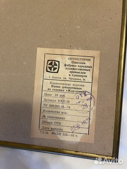 Панно из соломки 