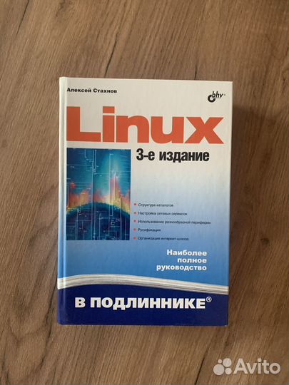 Linux книга