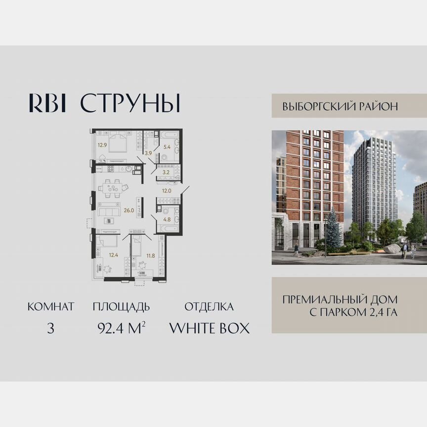 3-к. квартира, 92,4 м², 8/23 эт.