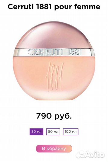Аналог 1881 Cerruti 30 мл