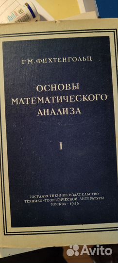 Фихтенгольц Основы матанализа 2тома