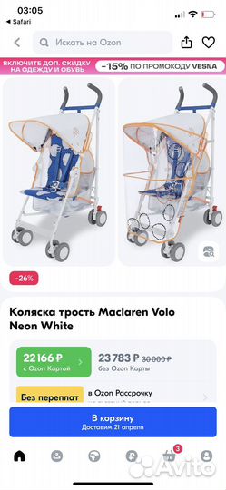 Коляска трость Maclaren volo