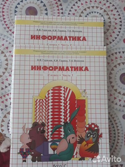 Учебники информатики 2 класс