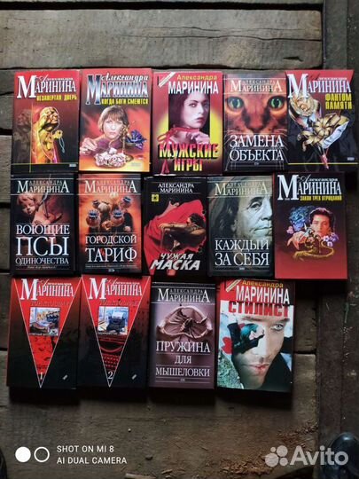 Александра Маринина