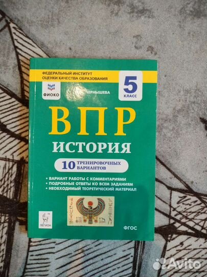 Тренировочные задания по впр 5 класс Чернышева