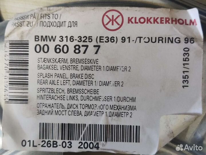 Щиток тормозной задний левый BMW e36