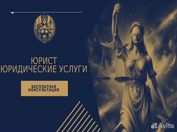 Юрист. Составление заявления (иска) в суд