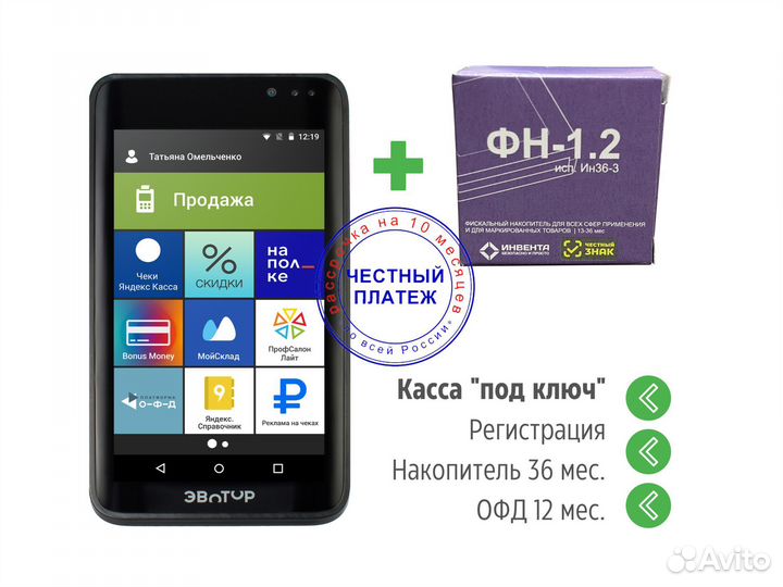Касса Эвотор 7.3 + фн 36: 